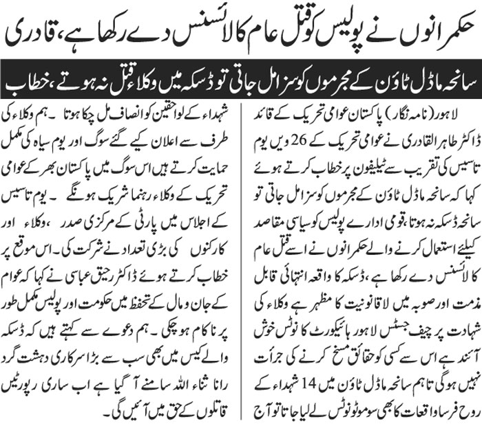 Minhaj-ul-Quran  Print Media CoverageDaily Jehan Pakistan Page-3